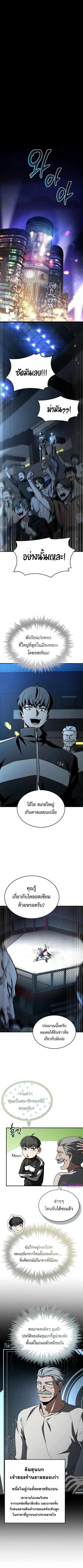 Trait Hoarder ตอนที่ 36 หน้า 2