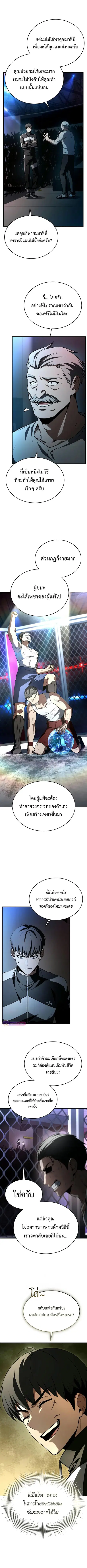 Trait Hoarder ตอนที่ 36 หน้า 3