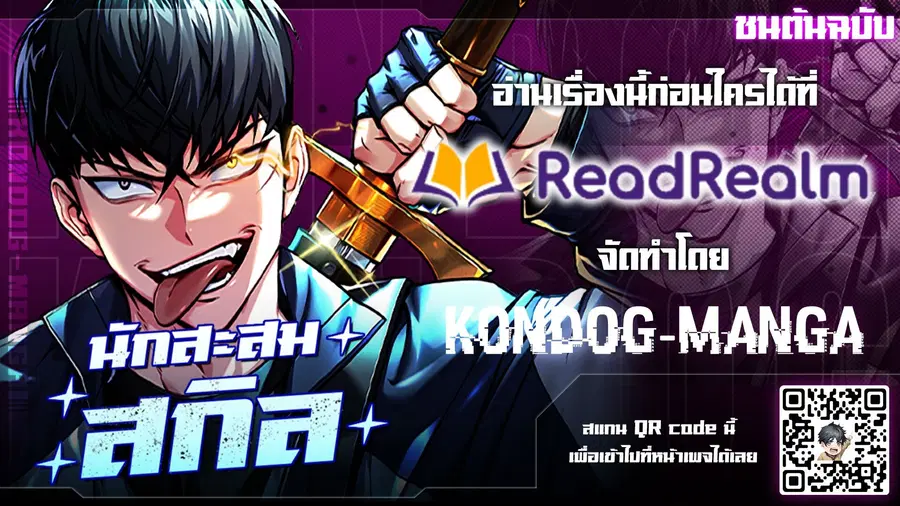 Trait Hoarder ตอนที่ 37 หน้า 1