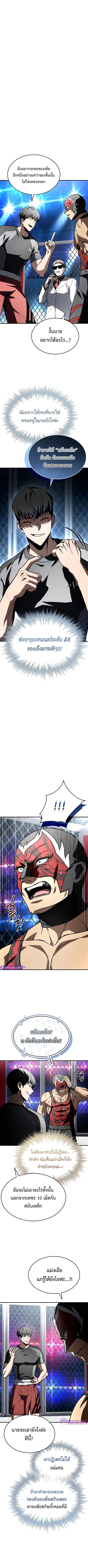 Trait Hoarder ตอนที่ 37 หน้า 2