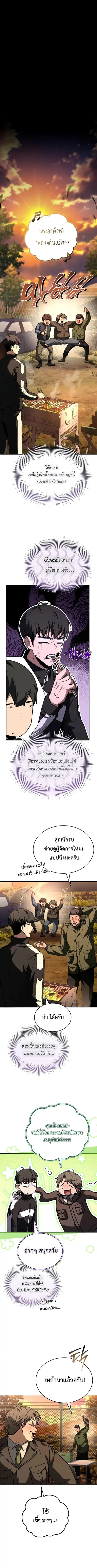 Trait Hoarder ตอนที่ 38 หน้า 2