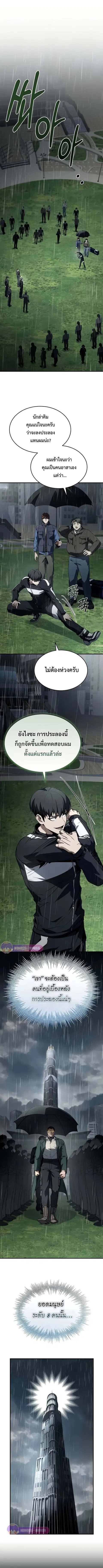 Trait Hoarder ตอนที่ 39 หน้า 2