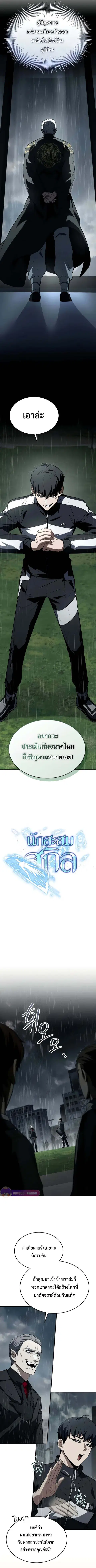 Trait Hoarder ตอนที่ 39 หน้า 3