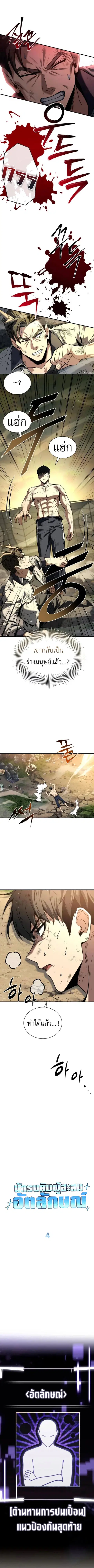 Trait Hoarder ตอนที่ 4 หน้า 2