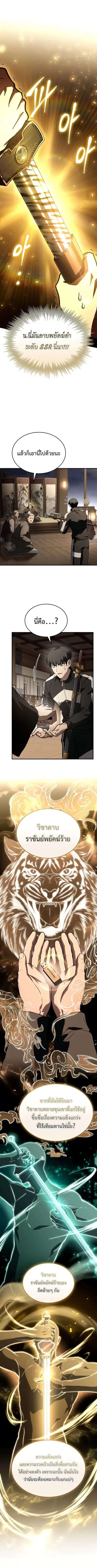 Trait Hoarder ตอนที่ 40 หน้า 2