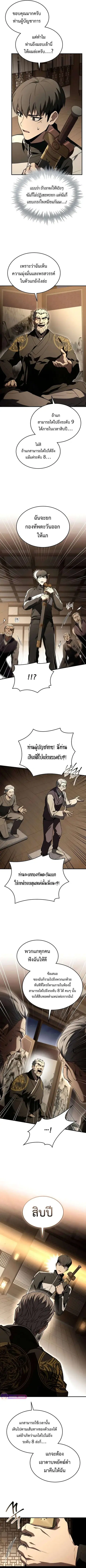 Trait Hoarder ตอนที่ 40 หน้า 3