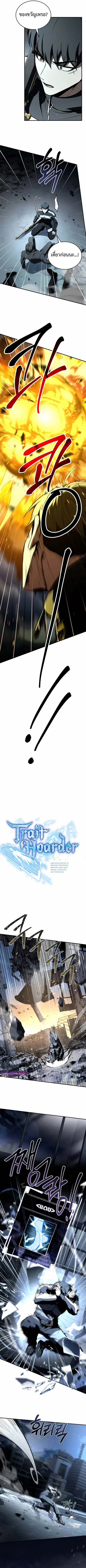 Trait Hoarder ตอนที่ 41 หน้า 3