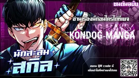 Trait Hoarder ตอนที่ 42 หน้า 1