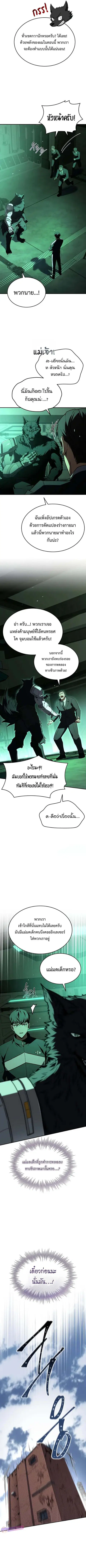 Trait Hoarder ตอนที่ 42 หน้า 3