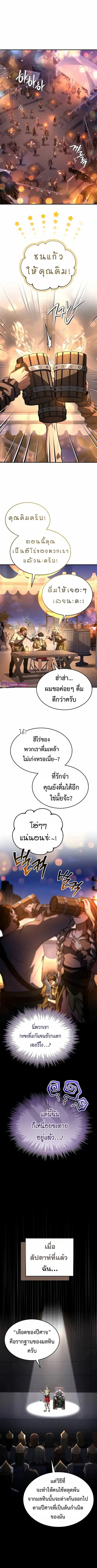Trait Hoarder ตอนที่ 44 หน้า 1