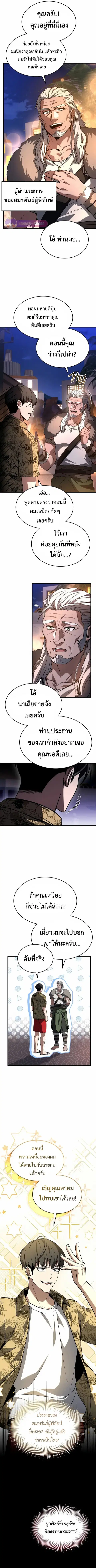 Trait Hoarder ตอนที่ 44 หน้า 3