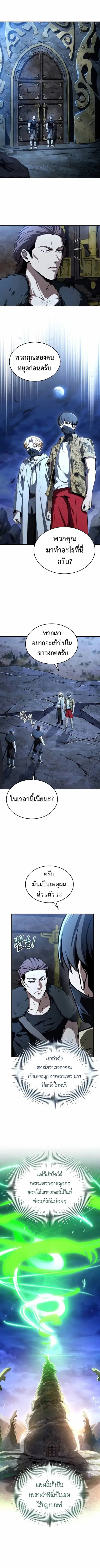 Trait Hoarder ตอนที่ 45 หน้า 1