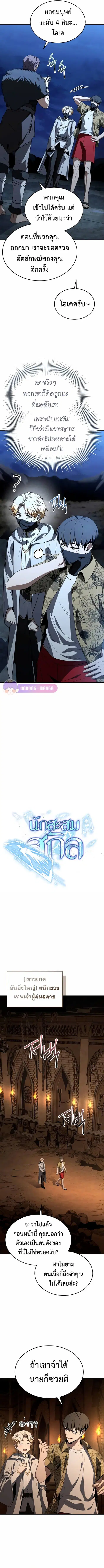 Trait Hoarder ตอนที่ 45 หน้า 2