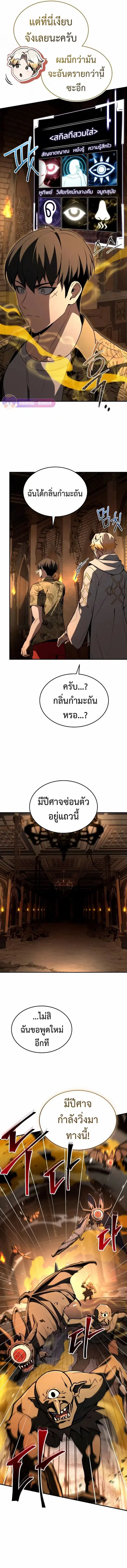 Trait Hoarder ตอนที่ 45 หน้า 3