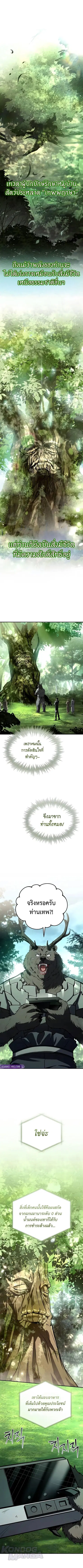 Trait Hoarder ตอนที่ 47 หน้า 1