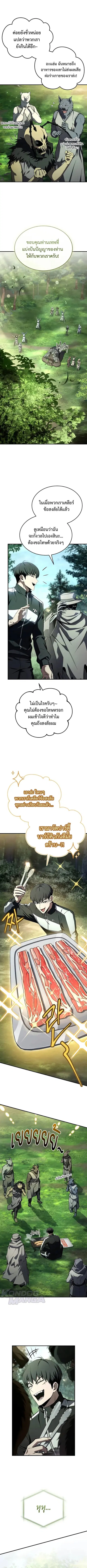 Trait Hoarder ตอนที่ 47 หน้า 2