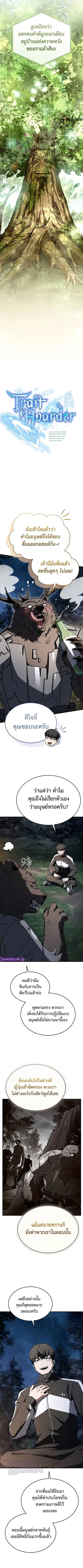 Trait Hoarder ตอนที่ 47 หน้า 3