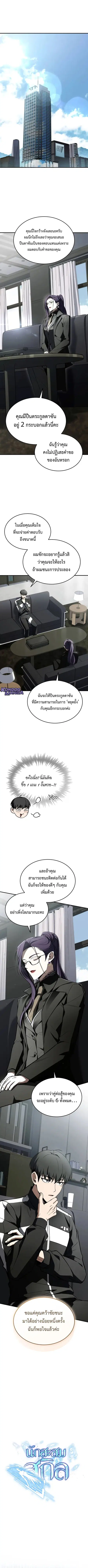 Trait Hoarder ตอนที่ 48 หน้า 1