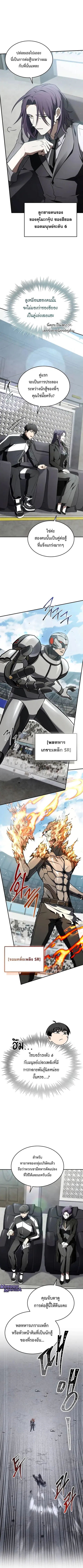 Trait Hoarder ตอนที่ 48 หน้า 3