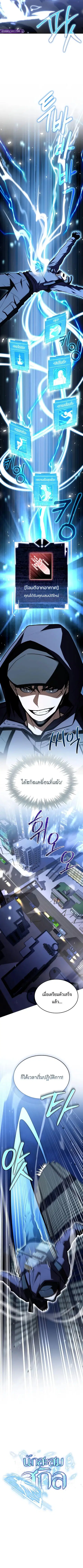 Trait Hoarder ตอนที่ 49 หน้า 3