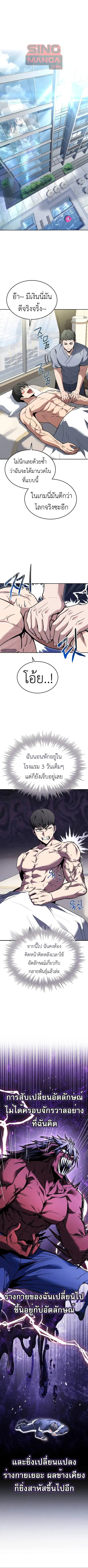 Trait Hoarder ตอนที่ 5 หน้า 1