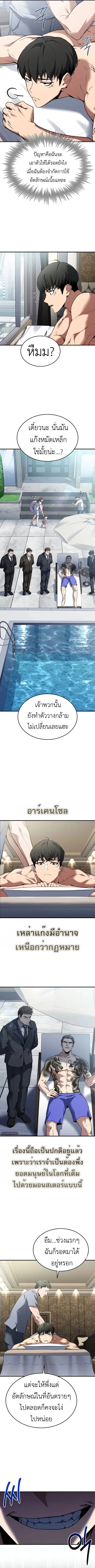 Trait Hoarder ตอนที่ 5 หน้า 2