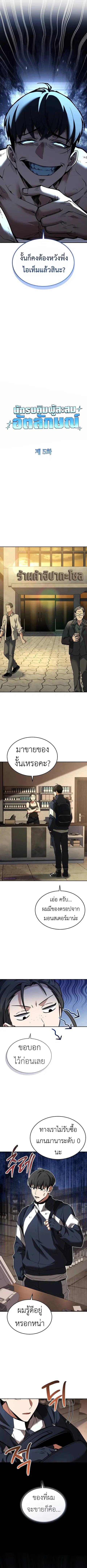 Trait Hoarder ตอนที่ 5 หน้า 3