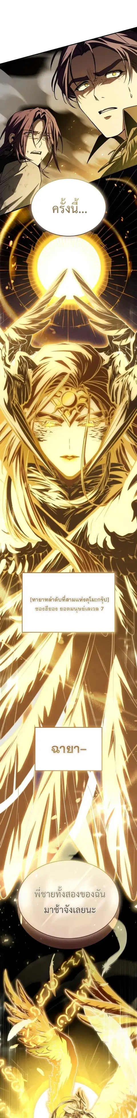 Trait Hoarder ตอนที่ 50 หน้า 1
