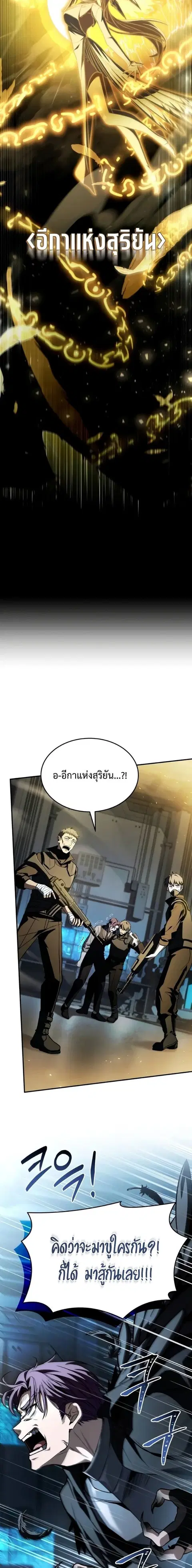 Trait Hoarder ตอนที่ 50 หน้า 2