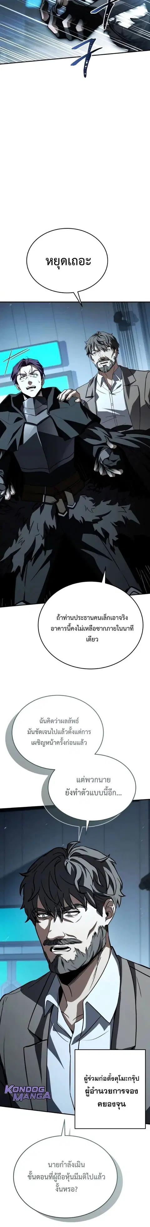 Trait Hoarder ตอนที่ 50 หน้า 3