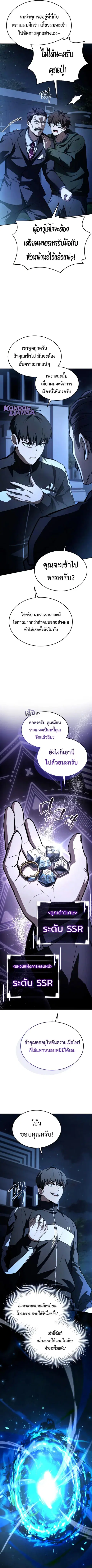 Trait Hoarder ตอนที่ 51 หน้า 3