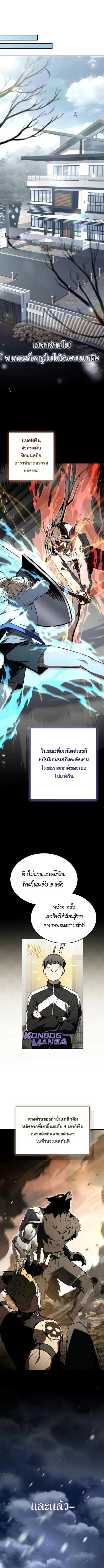 Trait Hoarder ตอนที่ 52 หน้า 3