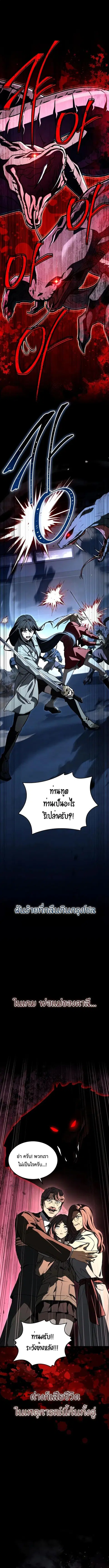 Trait Hoarder ตอนที่ 53 หน้า 2