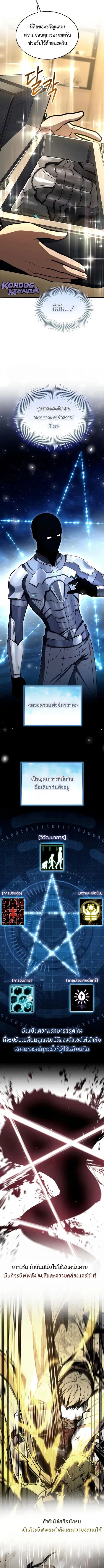 Trait Hoarder ตอนที่ 54 หน้า 1