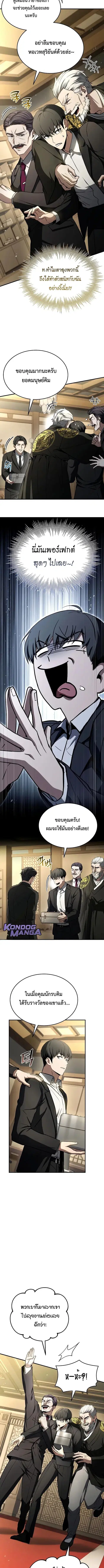 Trait Hoarder ตอนที่ 54 หน้า 3