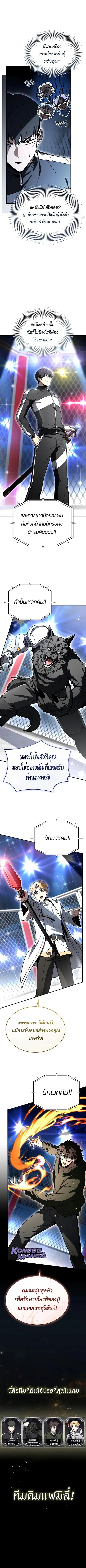 Trait Hoarder ตอนที่ 55 หน้า 2