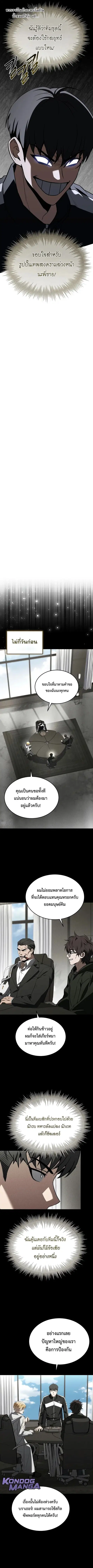 Trait Hoarder ตอนที่ 55 หน้า 3