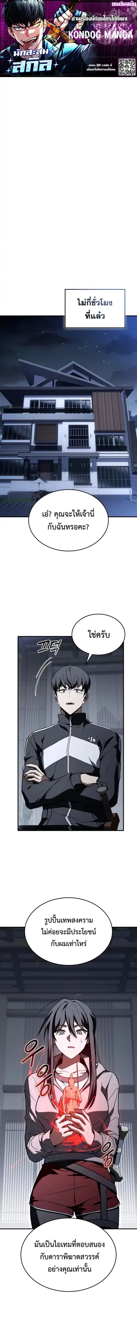 Trait Hoarder ตอนที่ 56 หน้า 1