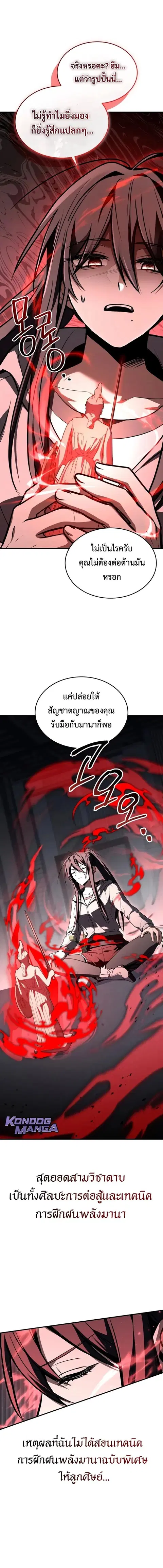 Trait Hoarder ตอนที่ 56 หน้า 2