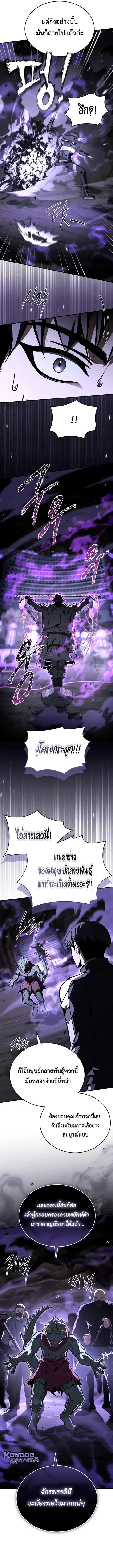 Trait Hoarder ตอนที่ 57 หน้า 2