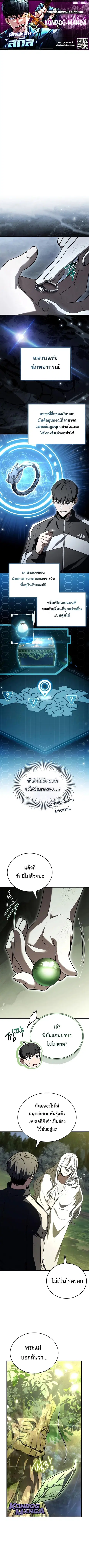 Trait Hoarder ตอนที่ 58 หน้า 1
