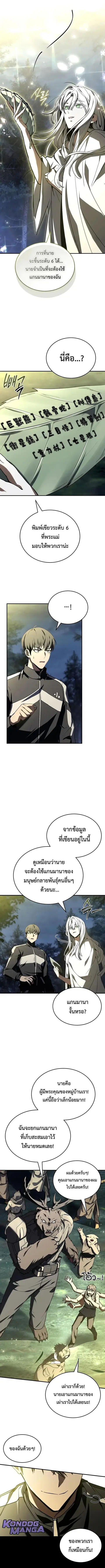 Trait Hoarder ตอนที่ 58 หน้า 2