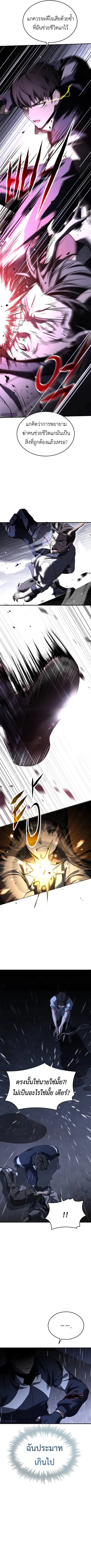 Trait Hoarder ตอนที่ 6 หน้า 2