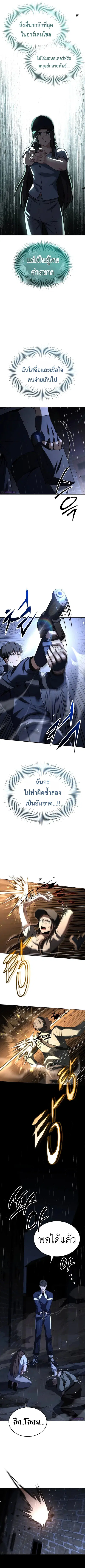 Trait Hoarder ตอนที่ 6 หน้า 3
