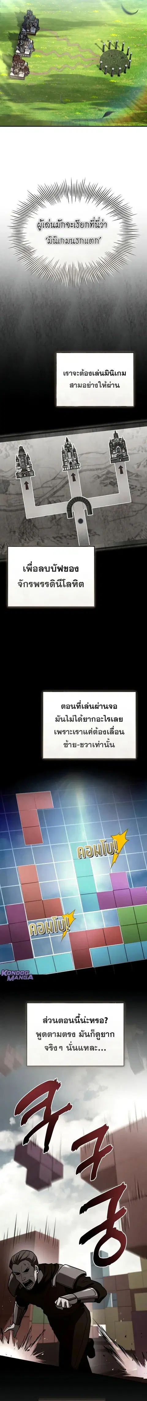 Trait Hoarder ตอนที่ 61 หน้า 2