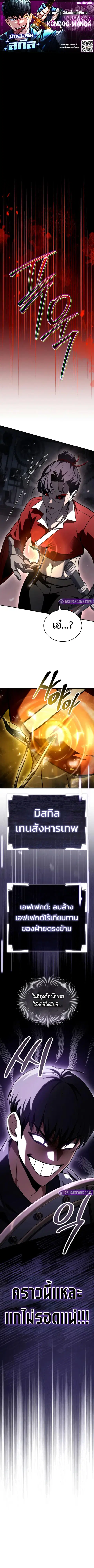 Trait Hoarder ตอนที่ 62 หน้า 1