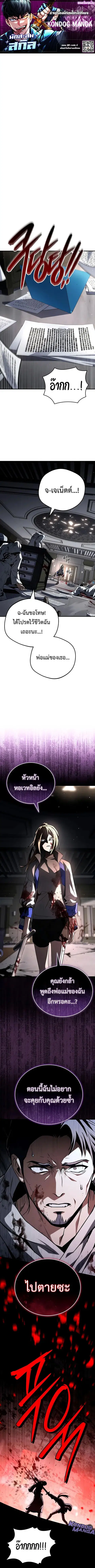 Trait Hoarder ตอนที่ 63 หน้า 1