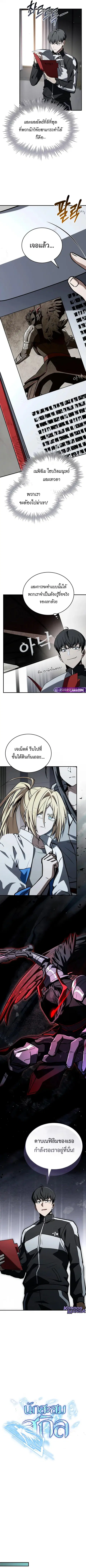 Trait Hoarder ตอนที่ 63 หน้า 3