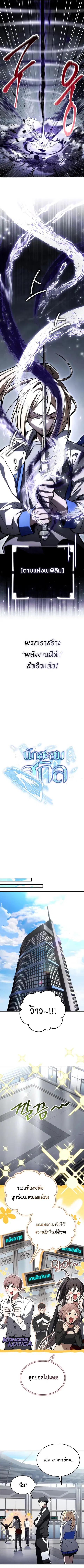 Trait Hoarder ตอนที่ 64 หน้า 3