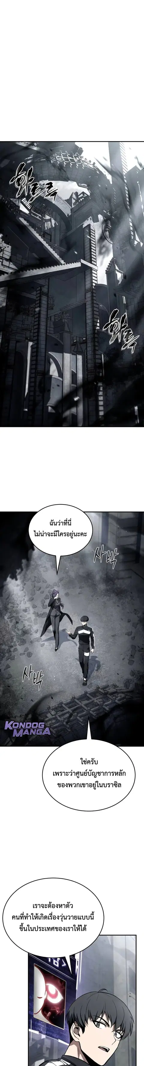 Trait Hoarder ตอนที่ 66 หน้า 1